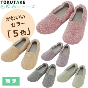 介護シューズ エスパドマカロン あゆみシューズ 室内 徳武産業 2064 介護 靴 スリッパ 介護靴 介護用靴 リハビリシューズ 敬老の日 プレゼント ギフト