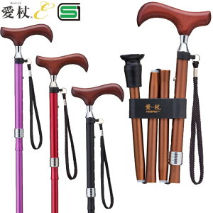 杖 ステッキ 愛杖Eシリーズ 折りたたみタイプ カラー ケイ・ホスピア E-204B E-201B E-202B E-203B プレゼント 介護