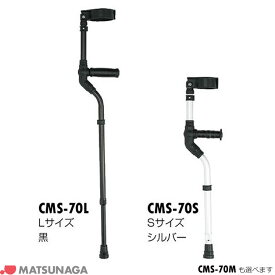 杖 ステッキ セブンクラッチ 松永製作所 CMS-70L CMS-70M CMS-70S クラッチ杖 プレゼント 介護