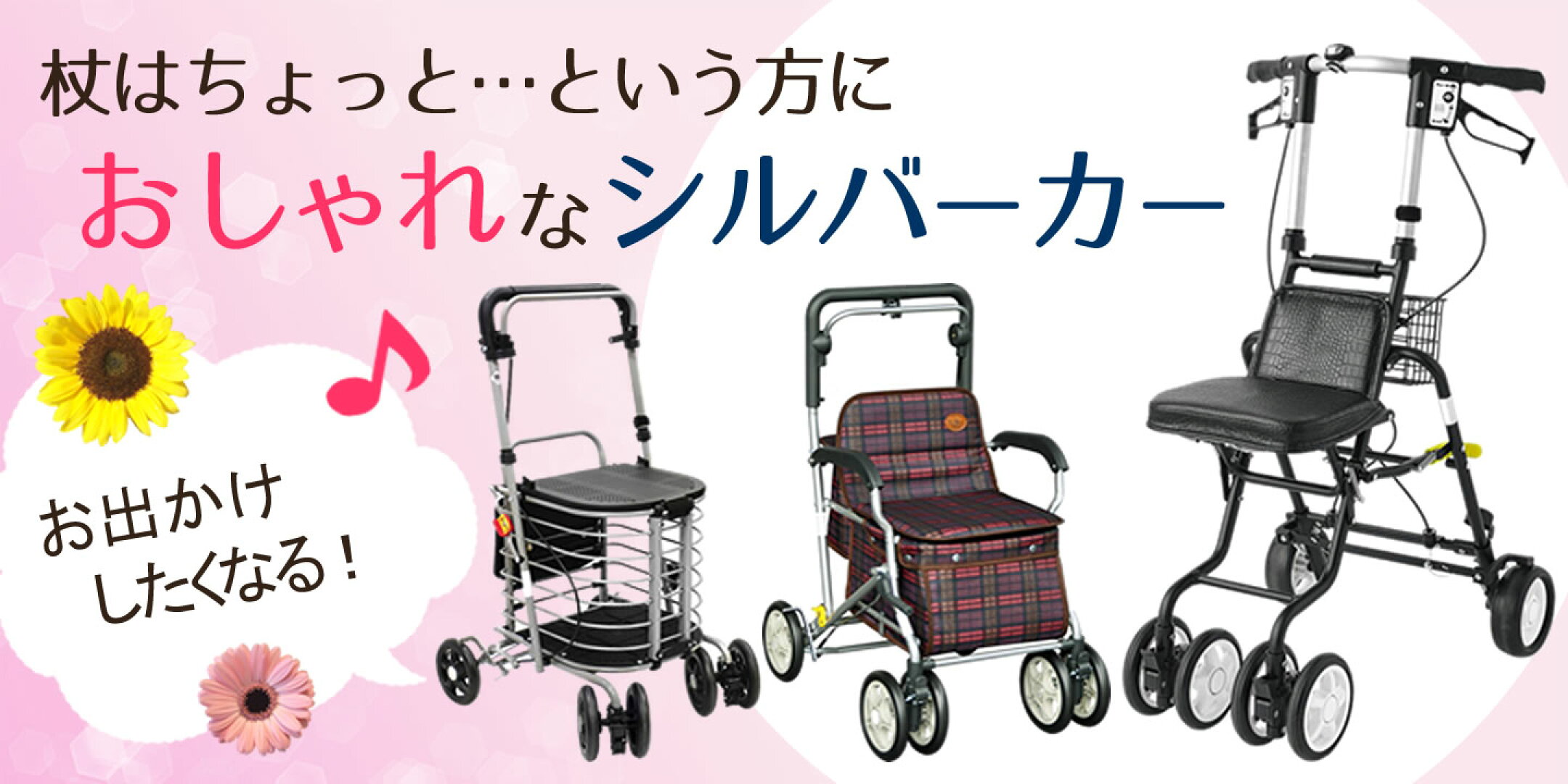 お洒落なシルバーカー