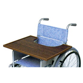 車椅子（車いす） テーブル（大）カット大 【日進医療器】 【KF-4DF KF-4DJ KF-4DM】