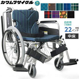 車椅子 簡易モジュール 自走用 中床 自走式車いす スイングイン スイングアウト KA800シリーズ スイングイン スイングアウト カワムラサイクル KA822-38B-M KA822-40B-M KA822-42B-M プレゼント 贈り物　ギフト 介護