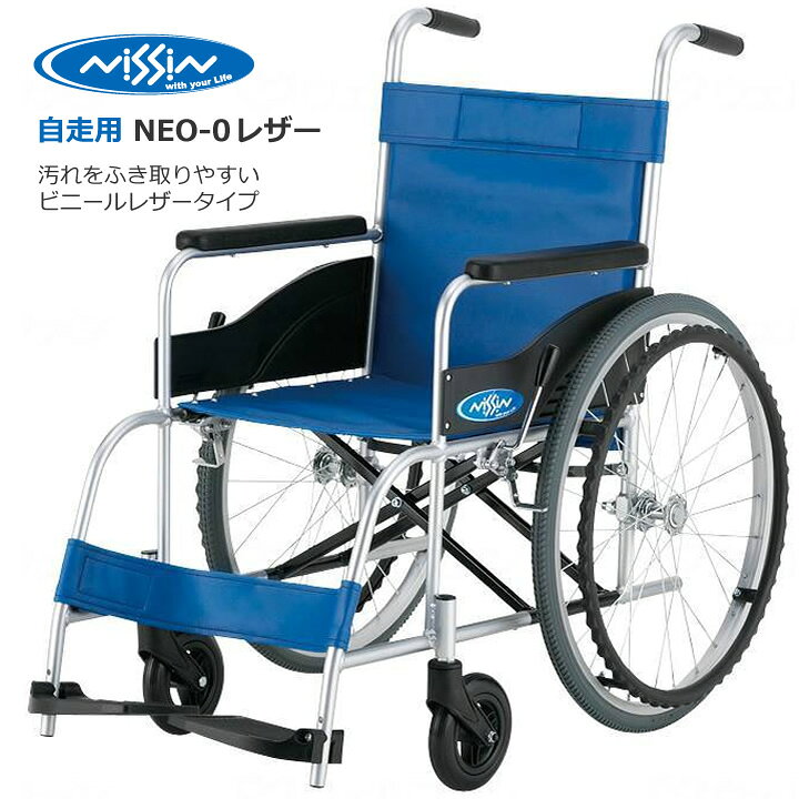 楽天市場】自走用車椅子 NEO-0 レザー 【お届け先が法人様 の方限定 