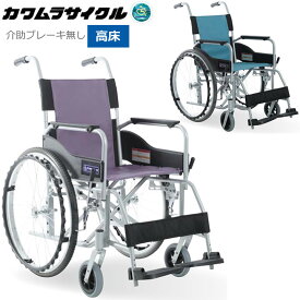 車椅子（車いす） STAYERシリーズ 介助ブレーキなし 自走用 介助兼用 高床 カワムラサイクル SY22-42N-SH プレゼント 贈り物　ギフト 介護