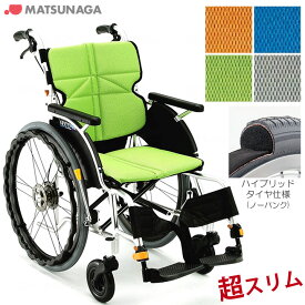 車いす NEXT CORE ネクストコア スタンダードタイプ ハイブリッドタイヤ(ノーパンクタイヤ) 自走式車椅子 座幅 40cm 【松永製作所】 【NEXT-11B HB NEXT-11B-HB】 【プレゼント 贈り物　ギフト】【介護 車イス】