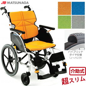 車いす NEXT CORE ネクストコア 介助式車イス スタンダードタイプ ハイブリッドタイヤ(ノーパンクタイヤ) 座幅 40cm 【松永製作所】 【NEXT-21B HB NEXT-21B-HB】 【プレゼント 贈り物　ギフト】【介護 車椅子】