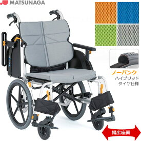 車いす ネクストコア ワイド ハイブリッドタイヤ(ノーパンクタイヤ) NEXT CORE 介助型 車椅子 【松永製作所】 【NEXT-62B HB】 【プレゼント 贈り物　ギフト】【介護 車イス】