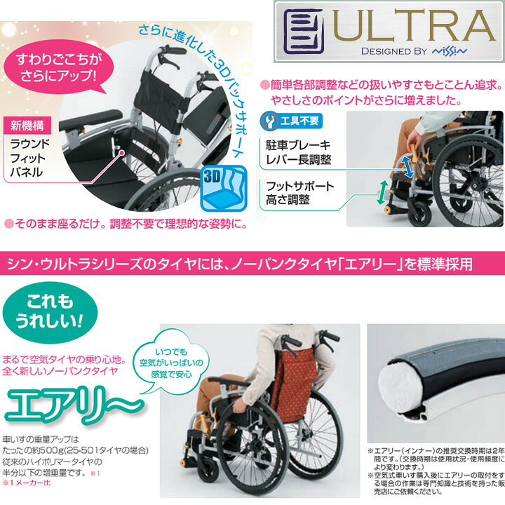 楽天市場】車いす シン・ウルトラシリーズ 標準 介助用 ノーパンク 
