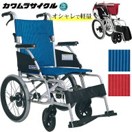車椅子（車いす） 軽量ベーシックモジュール車いす 中床型介助用 カワムラサイクル BML16-40SB プレゼン…