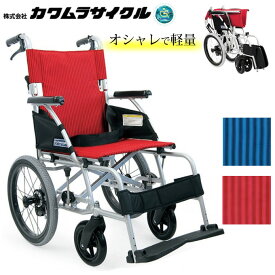 車椅子（車いす） 軽量ベーシックモジュール車いす 中床型介助用 カワムラサイクル BML16-40SB プレゼント 贈り物　ギフト 介護