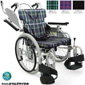 車椅子（車いす） こまわりくん自走 超々低床 自走兼介助用 カワムラサイクル KAK20-40B-LO プレゼント 贈り物　ギフト 介護