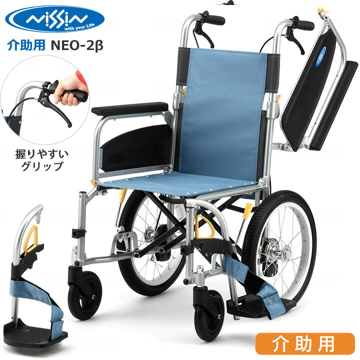 楽天市場】車椅子 介助用 アルミ製 多機能車いす 日進医療器 NEO-2βW 