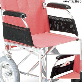 車椅子（車いす） メッシュサイドガード NAH-209専用 【日進医療器】 【SCA0032A】