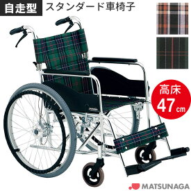 車椅子（車いす） AR-271B 自走式 【松永製作所】 【AR-271B】 【プレゼント 贈り物　ギフト】【介護】