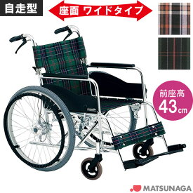 車椅子（車いす） AR-280 【松永製作所】 【AR-280】 【プレゼント 贈り物　ギフト】【介護】