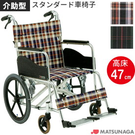 車椅子（車いす） AR-371 介助式 【松永製作所】 【AR-371】 【プレゼント 贈り物　ギフト】【介護】