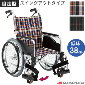 車椅子（車いす） AR-511B 【松永製作所】 【AR-511B】 【プレゼント 贈り物　ギフト】【介護】