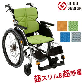 車椅子（車いす） NEXT CORE ネクストコア（自走式車イス） スタンダードタイプ 松永製作所 NEXT-11B プレゼント 贈り物 ギフト 介護