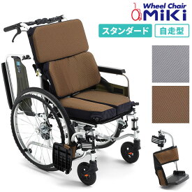 車椅子（車いす） エアフィッツ 自走型 スタンダード CJ01092 CJ01093 【ミキ】 【AFS-22】 【プレゼント 贈り物　ギフト】【介護 車イス】