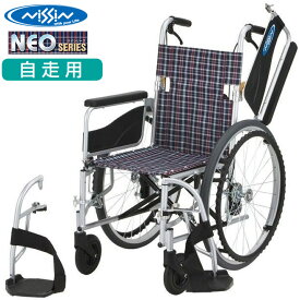 車いす 自走用車椅子 NEO-1W ハイポリマータイヤ ノーパンク 日進医療器 自走式多機能 NEOシリーズ 自走式 車イス プレゼント 贈り物　ギフト 介護