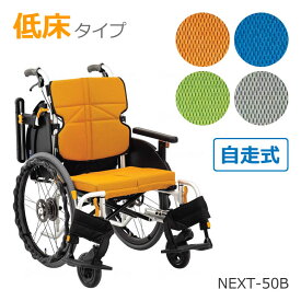 車椅子（車いす） ネクストコア ミニモ NEXT CORE 自走型 【松永製作所】 【NEXT-50B】 【プレゼント 贈り物　ギフト】【介護】