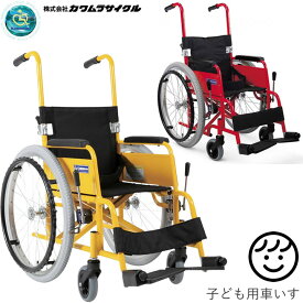 車椅子 子ども用車いす 介助用ブレーキ無し KACシリーズ 座幅32cm 自走兼介助用 カワムラサイクル KAC-N32