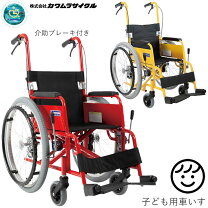 楽天市場】子供用 車椅子（自走用車椅子｜車椅子）：移動・歩行支援 