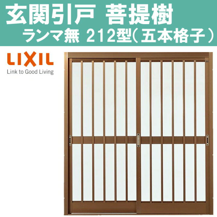 低価格化 玄関引戸 菩提樹 212型 7563 7559 75598 W1891 1790 1800mm×H2236mm ランマ付き化粧枠 2枚建戸 LIXI アルミサッシ 窓 トステム TOSTEM リフォーム DIY discoversvg.com 低価格化 玄関引戸 菩提樹 212型 7563 7559 75598 W1891 1790 1800mm×H2236mm ランマ付き化粧枠 2枚建戸 LIXI アルミサッシ 窓 トステム TOSTEM リフォーム DIY discoversvg.com
