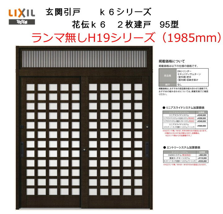 激安ブランド 玄関引き戸 花伝k6 91型 H22 関西間 九州 四国間 ランマ無し 2枚建戸 玄関引戸 リクシル LIXIL トステム TOSTEM サッシ 玄関ドア 引き戸 和風 扉 リフォーム DIY discoversvg.com 激安ブランド 玄関引き戸 花伝k6 91型 H22 関西間 九州 四国間 ランマ無し 2枚建戸 玄関引戸 リクシル LIXIL トステム TOSTEM サッシ 玄関ドア 引き戸 和風 扉 リフォーム DIY discoversvg.com
