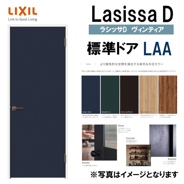 楽天市場】LIXIL ラシッサDヴィンティア 標準ドア LAA (05520・0620 
