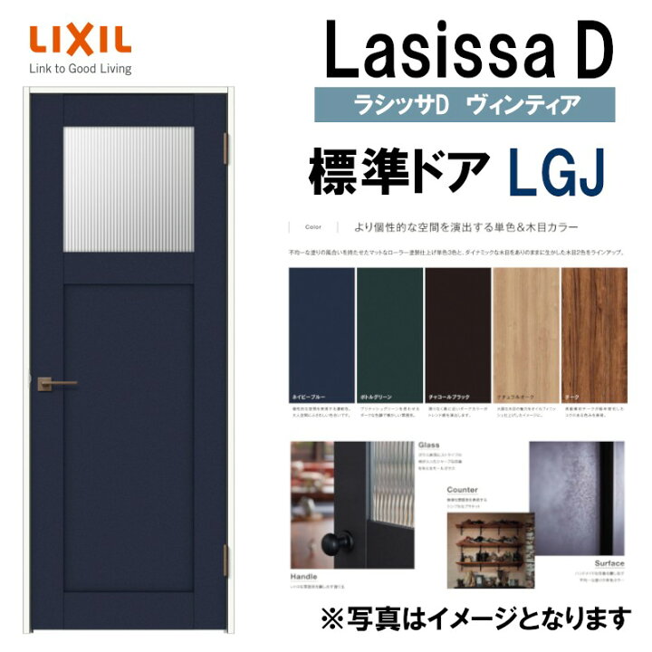 楽天市場】LIXIL ラシッサDヴィンティア 標準ドア LGJ (05520・0620 