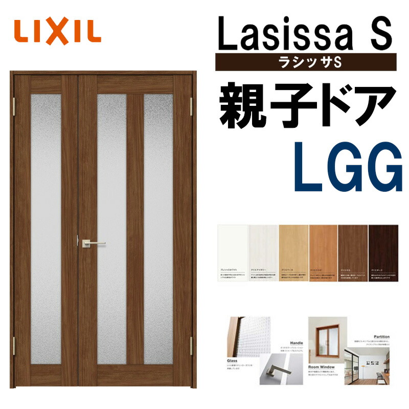 【楽天市場】室内ドア ラシッサS 親子ドア LGG 1220（w1188mm