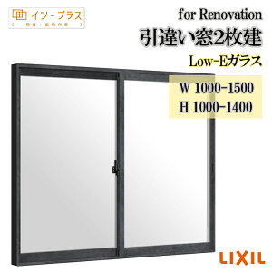 �y���Ԓ��̓G���g���[��P5�{�z��d�� ���� ���N�V�� �C���v���X for Renovation ���Ⴂ��2���� Low-E�K���X W1000-1500 H1000-1400 �����T�b�V�� ���t�H�[�� DIY �f�M ���� ���I 2�d�� ����