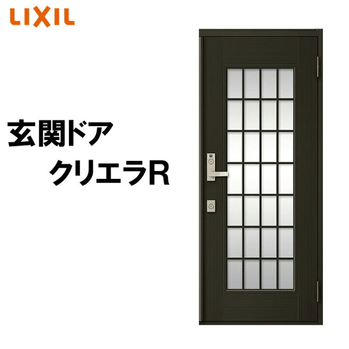 楽天市場 寸法オーダー 玄関ドア クリエラr 14型 片開き ランマ無し 半外付型 内付型 Lixil 玄関ドア おしゃれ アルミサッシ ドア 玄関 トステム リフォーム Diy 建くるショップ