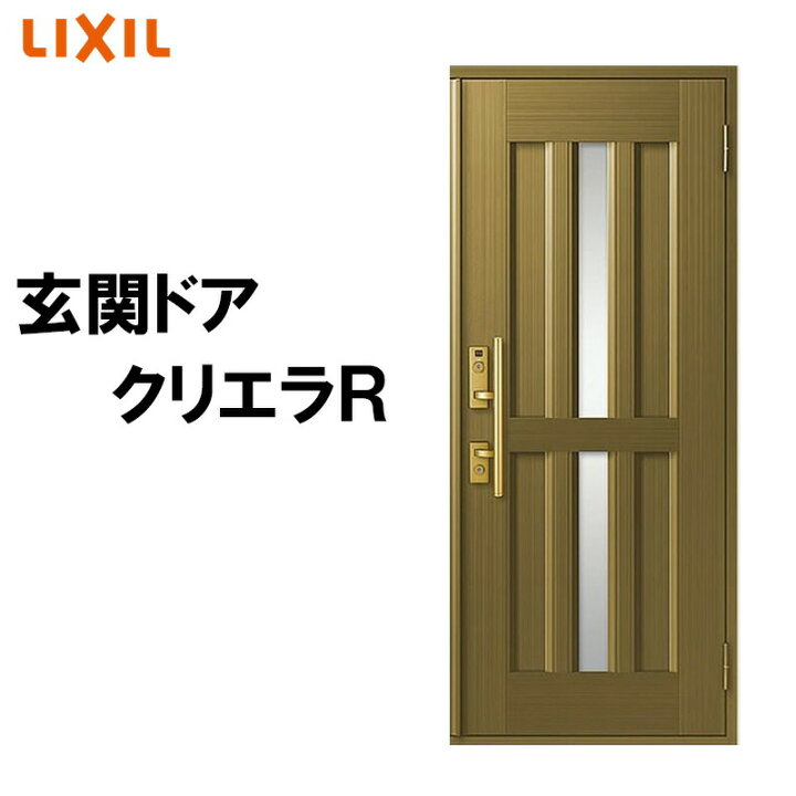 楽天市場 寸法オーダー 玄関ドア クリエラr 15型 片開き ランマ無し 半外付型 内付型 Lixil 玄関ドア おしゃれ アルミサッシ ドア 玄関 トステム リフォーム Diy 建くるショップ