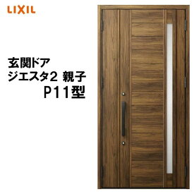 楽天市場 Lixil 玄関ドア 親子の通販