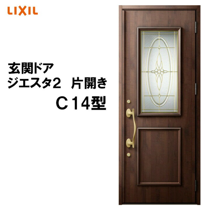 楽天市場 玄関ドア ジエスタ2 K4仕様 C14型 片開き アルミサッシ 窓 Lixil トステム Tostem リフォーム Diy 建くるショップ