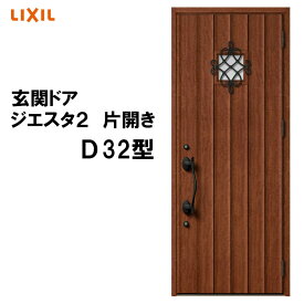 玄関ドア ジエスタ2 K2/K4仕様 D32型 片開き アルミサッシ 窓 LIXIL トステム TOSTEM リフォーム DIY