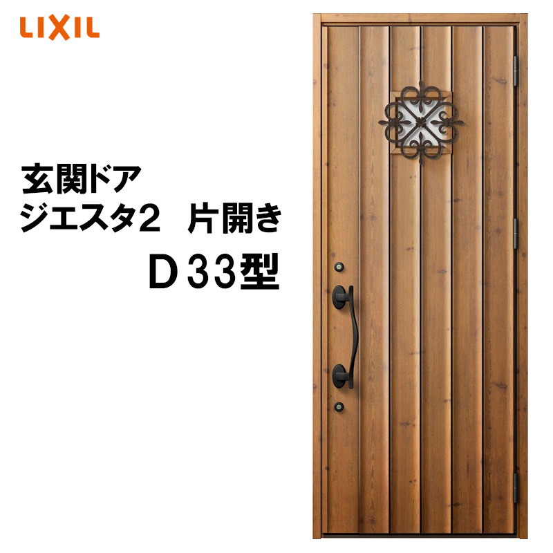 ジエスタ 2 lixil LIXILの玄関ドア「ジエスタ2」ってどんなドア？特徴や取り替えられるパーツについて解説