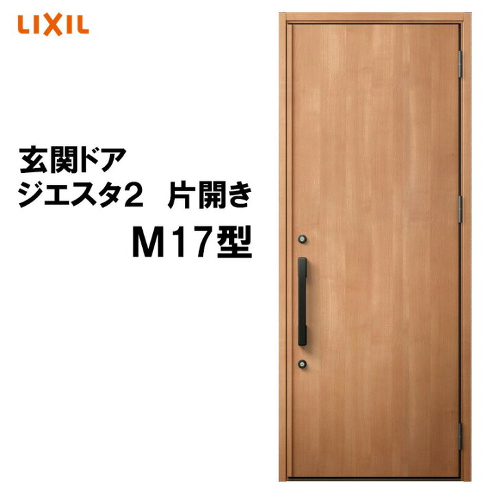 楽天市場】玄関ドア ジエスタ2 K2/K4仕様 M17型 片開き アルミサッシ 