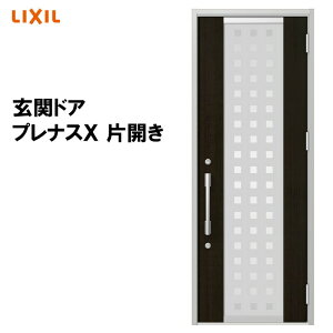リクシル 玄関ドア プレナスX M44型 片開き アルミサッシ 窓 LIXIL トステム TOSTEM リフォーム DIY