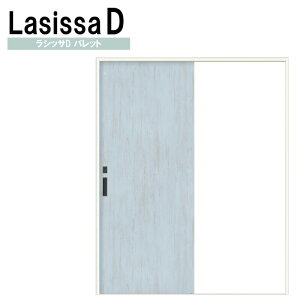 LIXIL ラシッサDパレット 片引きトイレ LAA (1220・1320・1420・1620・1820) Vレール仕様 室内引戸 トステム 室内建具 建具 引き戸 扉 リフォーム DIY