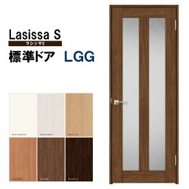 室内ドア ラシッサS 標準ドア LGG 05520・0620・06520・0720・0820・0920LIXIL 錠付き/錠なし 標準ドア 建具 扉 室内ドア 開き戸 建具 片開きドア おしゃれ 室内ドア 交換 リフォーム DIY