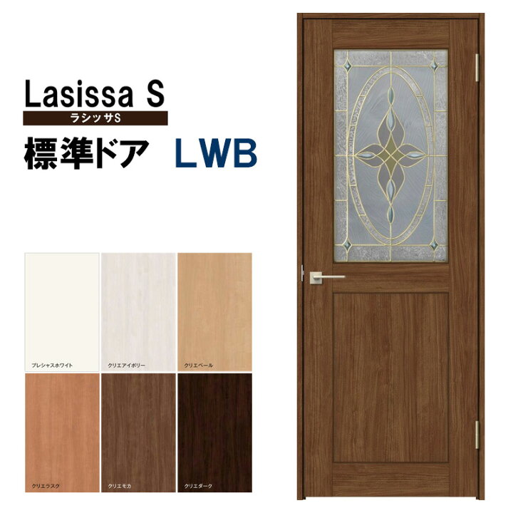 楽天市場】室内ドア ラシッサS 標準ドア LWB 05520・0620・06520・0720  