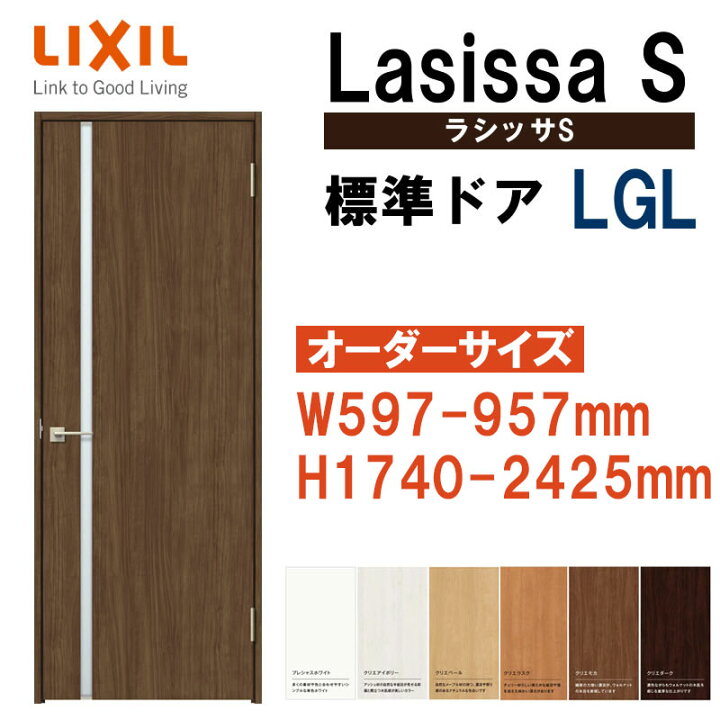 楽天市場】特注サイズ 室内ドア ラシッサS 標準ドア LGL（W597-957 