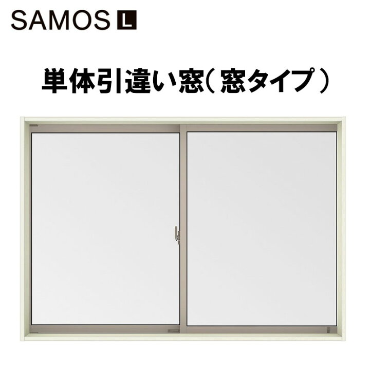 楽天市場】サーモスL 単体引違い窓 07409（w780mm×h970mm）樹脂アルミ 