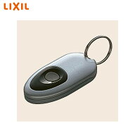 【期間中はエントリーでP5倍】LIXIL タッチ/ノータッチ切替えキーシステム専用追加リモコン シルバー（DA…