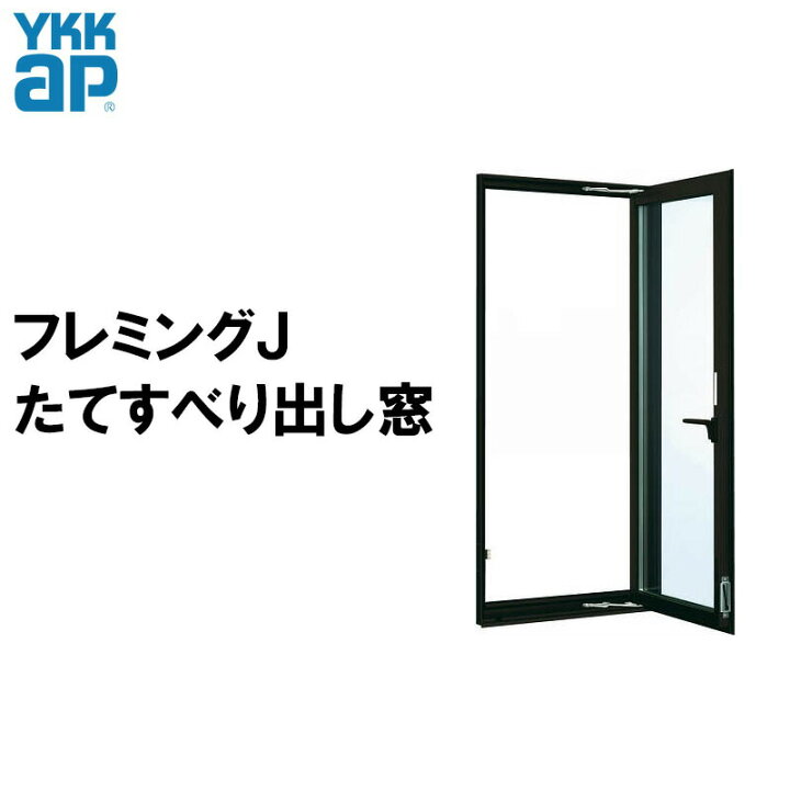 楽天市場】縦すべり出し窓 03607（w405mm×h770mm）カムラッチ仕様 