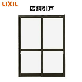 店舗引戸 ランマ無 16518（w1690mm×h1818mm）(内付・半外付)LIXIL アルミサッシ 窓 店舗ドア 土間用引き戸 TOSTEM トステム DIY リフォーム