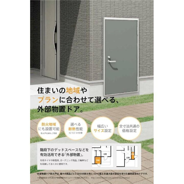 楽天市場】外部物置ドア/外部物置ドア防火戸 K2/K3/K4仕様 11型 LIXIL 